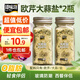 臻味坊大蒜鹽110g*2瓶 歐芹碎大蒜粉水煮菜西餐牛排調(diào)味料