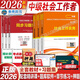 2026年新版全國初級社工中級社會(huì )工作者考試指導教材歷年真題押題模擬試卷社會(huì )工作實(shí)務(wù)+社會(huì )工作綜合能力+社會(huì )工作法規與政策助理社會(huì )工作師2025可搭配官方社工 【中級社工】教材+習題集