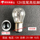 汽車(chē)轉向/行車(chē)燈雙絲高低腳平腳剎車(chē)燈倒車(chē)燈泡 1016(12V雙尾高低腳10只)