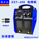 拉力夫ZX7-400電焊機 工業(yè)級大功率 雙電壓220V380V 兩用電子直流電焊機 ZX7-400 （標準套餐）雙電壓 裸機帶快速接頭
