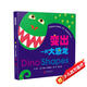 變出一只大恐龍 中英雙語(yǔ)繪本低幼認知早教啟蒙色彩認知低幼啟蒙互動(dòng)游戲洞洞書(shū)0-3歲