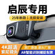 啟辰D60 VX6 大V 啟辰星 T60 T90 D50 R50高清行車(chē)記錄儀新款2025 【4K超清】雙錄+夜視聲控+AR捕捉 32G專(zhuān)用高速卡