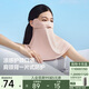 蕉下（beneunder）防曬口罩女護頸防曬面罩防紫外線(xiàn)臉基尼柔沙粉AL340