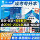 2025新版成考專升本教材歷年真題全真模擬試卷全套復(fù)習(xí)資料 成人高考專升本自考本科 政治英語(yǔ)高數(shù)一二大學(xué)語(yǔ)文醫(yī)學(xué)綜合民法教育理論藝術(shù)概論2024年真題配套視頻題庫(kù)天一 學(xué)霸套裝！高數(shù)一+英語(yǔ)+政治【教