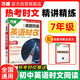 2026萬(wàn)唯英語(yǔ)時(shí)文七年級真題同源時(shí)文閱讀詞匯閱讀專(zhuān)項強化訓練題