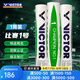 威克多（VICTOR） 勝利羽毛球鴨毛球比賽3號1號5號6號7號8號訓練球耐打防風(fēng)12只裝 76#比賽1號 1筒 12只裝