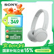 索尼（SONY）WH-CH520 舒適高效無線頭戴式藍牙耳機 舒適佩戴 音樂耳機 白色 七夕禮物