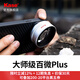 卡色（Kase）手機微距鏡頭 大師級百微鏡頭Plus 高清拍攝花卉植物細節微觀(guān)背景虛化聚焦主體攝影配件 大師級百微鏡頭Plus