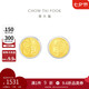 周大福 文化祝福龍鳳囍字黃金金章金幣（雙枚）EOR1084七夕禮物