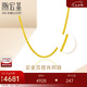 潮宏基足金黃金項(xiàng)鏈女士計(jì)價(jià) 肖邦鏈 XXG30000332 約5.15g 七夕禮物