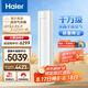 海爾（Haier）麥浪套系空調(diào)洗空氣舒享款3匹 離子除菌 智慧除濕 客廳立式柜機 KFR-72LW/E3-1家電國家補貼20%