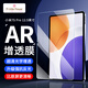 ALittleFlower適用小米7s pro鋼化膜AR增透12.5英寸2025年款xiaomi平板電腦保護膜高清抗指紋耐磨防刮貼膜