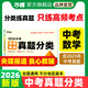 2026萬(wàn)唯中考數學(xué)高頻考點(diǎn)真題分類(lèi)卷面對面歷年真題套卷試題精選模擬匯編初中數學(xué)專(zhuān)項訓練中考總復習資料萬(wàn)唯教育官方旗艦店