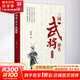 三國武將排名 增訂本中國財富出版社有限公司趙春陽(yáng) 著(zhù) 書(shū)籍 圖書(shū)