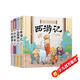 中國四大古典名著(zhù)連環(huán)畫(huà)（精裝彩圖注音版 套裝4冊）紅樓夢(mèng)+三國演義+水滸傳+西游記