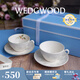 WEDGWOOD[七夕禮物]歡愉假日咖啡杯碟陶瓷茶杯碟高顏值杯碟情侶杯 歡愉假日2杯2碟(象牙白+樹(shù)莓)