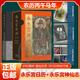 2026永樂宮日歷周邊全家福（明信片+福袋+蓋章本+山鬼錢) +永樂宮神仙志 日歷山西文物永樂宮壁畫日歷 永樂宮朝元圖壁畫集 新年禮物 丙午馬年 生活讀書新知三聯(lián)書店 山西省永樂宮壁畫保護(hù)研究院 王伊