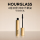 HOURGLASS沙漏濃密睫毛膏濃密卷翹自然持久防暈染持久定型 生日禮物送女友