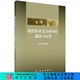 [按需印刷] 磁性納米復合材料的制備與應用 科學(xué)出版社