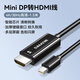 山澤Mini DP轉HDMI轉換器線(xiàn) 雷電口高清4K視頻線(xiàn)適用蘋(píng)果Surface迷你dp電腦接顯示器投影儀 1.5米 MD415