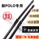 適用大眾polo雨刮器片polo原裝雨刷器前后窗15/17/18/19款POLO兩廂雨刮片波羅雨刷片 Polo兩廂（11款-18款）【前雨刮】