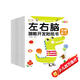 左右腦潛能開發(fā)貼紙書（套裝全10冊） 