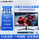 蘭利浦 顯示器24英寸2K高清IPS廣色域電競顯示屏高刷臺式電腦屏幕低藍光曲面液晶屏辦公設計4K家用監控 24英寸/1K100Hz/IPS/直黑