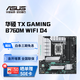 華碩主板 B760/B660系列 適合CPU 12600KF/13600KF/14600KF TX GAMING B760M WIFI D4