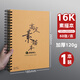 馬利16K手繪素描本60張加厚8K120gA4速寫(xiě)本繪畫(huà)本美術(shù)課專(zhuān)用素描紙繪畫(huà)本 1本裝【16K素描本】60張