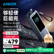 ANKER安克能量艙【新3C認(rèn)證充電寶可上飛機(jī)，庫(kù)存有限】移動(dòng)電源25000毫安時(shí)自帶雙線165W大功率充相機(jī) 【充電寶錆色】25000mAh|自帶雙線|智能屏顯