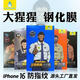 大猩猩鋼化膜17ProMax蘋(píng)果16防窺iPhone15磨砂防指紋高清3d藍猩 抗藍光防塵鋼化膜 蘋(píng)果16Pro