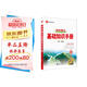 基礎(chǔ)知識手冊 初中語文 適用于2025年 薛金星、中考復(fù)習(xí)、中考備考知識、中考手冊、知識梳理必備