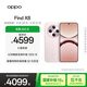 OPPO Find X8 16GB+512GB 氣泡粉 無(wú)影抓拍 超輕薄直屏 天璣9400 AI一鍵問(wèn)屏 5630mAh 國家補貼 5G手機