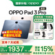 OPPOPad3 Pro【國補】12.1英寸平板電腦 高通第三代驍龍8領先版芯片學習辦公游戲平板電腦（白條免息） 晨曦金 16GB+512GB 官方標配【超多豪禮】