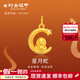 行金銀中黃金吊墜足金 999星月蛇吊墜蛇年掛墜純金本命年送女友新年禮物 星月蛇吊墜（克重多退少補(bǔ)） 約0.5g