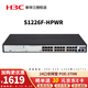 華三（H3C）企業(yè)級(jí)全千兆POE交換機(jī) 非網(wǎng)管安防監(jiān)控辦公網(wǎng)絡(luò)工程網(wǎng)線(xiàn)供電器專(zhuān)業(yè)防雷即插即用 S1226F-HPWR 24口千兆POE：370W POE供電網(wǎng)絡(luò)分線(xiàn)器商用辦公別墅組網(wǎng)