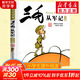 【團購聯(lián)系客服】三毛流浪記全集系列 張樂(lè )平漫畫(huà)作品 小學(xué)生一二三四五年級暑期課外閱讀書(shū)籍新生記從軍記百趣記彩圖注音版 三毛從軍記全集 彩圖注音版