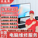 同城上門電腦維修檢測主板顯維修卡換屏幕重裝系統(tǒng)電腦裝機(jī)升級配置更換內(nèi)存條硬盤藍(lán)屏不開機(jī)清灰 電腦維修-下單分配師傅報價（定金申請退款秒到賬）