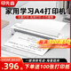 印先森B821高清A4錯題學(xué)習打印機 小型便攜式學(xué)生家用試卷作業(yè)錯題整理打印機 手機藍牙無(wú)墨熱敏A4打印機 單機：送100張紙 B821便攜式A4打印機
