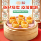陶陶居面點(diǎn) 魚(yú)籽干蒸燒賣(mài)300g 共12個(gè) 兒童早餐廣式早茶燒麥點(diǎn)心半成品