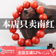 鈳洛迪雅保山南紅手串手鏈單圈色紅肉滿(mǎn)柿子紅瑪瑙手鏈男女款本命年手串 14MM匠心嘉品【自然紅潤】