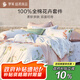 羅萊家紡 100%純棉床上四件套全棉被套床單220*250 白色
