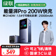 綠聯(lián)【3C認(rèn)證可上飛機(jī)】能量湃筆記本充電寶25000毫安PD200/140W快充大容量功率移動(dòng)電源 適用小米電腦