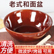 時(shí)光舊巷和面盆陶瓷盆老式大號家用揉面盆瓦盆加厚活面發(fā)面洗面盆廚房容器 大號紅釉和面盆-40cm【5-8人】