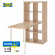 宜家（IKEA）KALLAX卡萊克書(shū)桌極簡(jiǎn)寫(xiě)字臺現代簡(jiǎn)約家用電腦桌辦公桌子 利蒙桌面100橡木紋小架