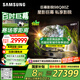 三星（SAMSUNG）98Q80Z 98英寸量子點(diǎn) AI智能補(bǔ)幀平板液晶電視 無(wú)開(kāi)機(jī)廣告 QA98Q80ZAJXXZ 100 【金晨推薦】