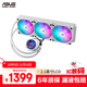 華碩ROG STRIX 飛龍3代360 LCD 吹雪 2.1英寸高清圓屏 60hz 一體式水冷CPU散熱器 低噪音水泵
