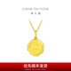 周大福猴蛇生肖牌本命年足金黃金吊墜女(工費(fèi):120計(jì)價(jià))EOF688 足金 約2.05g