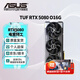 華碩（ASUS）RTX5080 夜神/猛禽/TUF 白色 AI算力 OC超頻直播渲染制圖電競(jìng)游戲電腦顯卡 TUF-RTX5080-O16G電競(jìng)特工 現(xiàn)貨速發(fā) 稀缺貨源