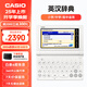 卡西歐電子詞典 E-S100WE 2024新教材英漢牛津英語電子詞典中高考詞匯拓展學(xué)習(xí)機雪瓷白